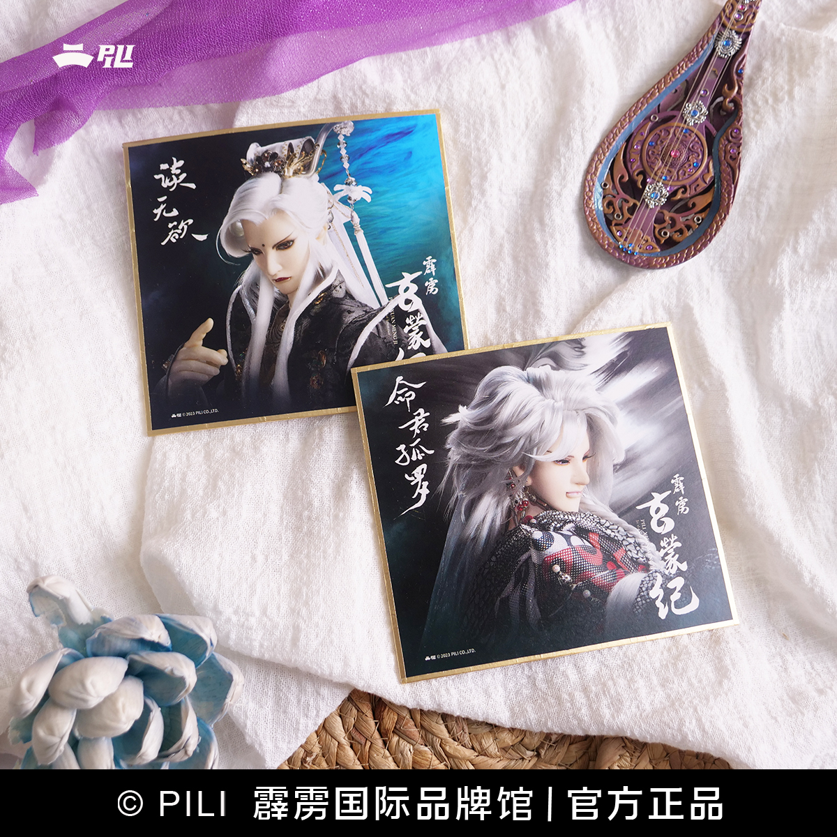 霹雳布袋戏玄蒙纪剧集色纸