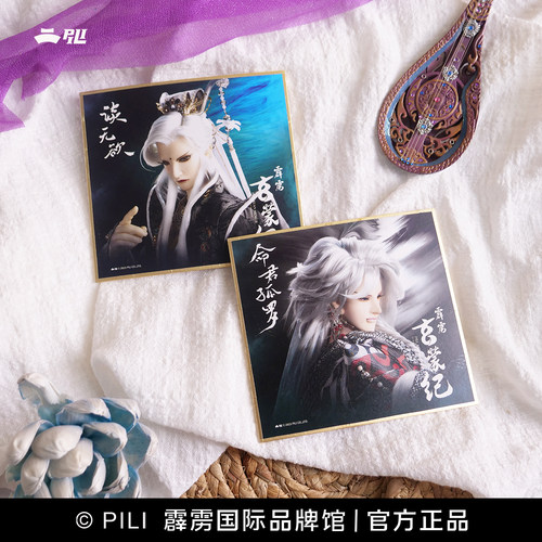 霹雳布袋戏玄蒙纪剧集色纸