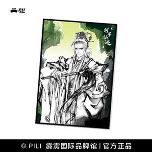 【霹雳布袋戏官方】霜雪凝色纸白瓷底-现货