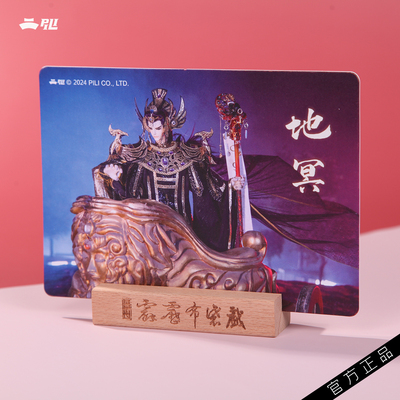 【霹雳布袋戏】霹雳剧照人物卡②  地冥（不含底座）-现货