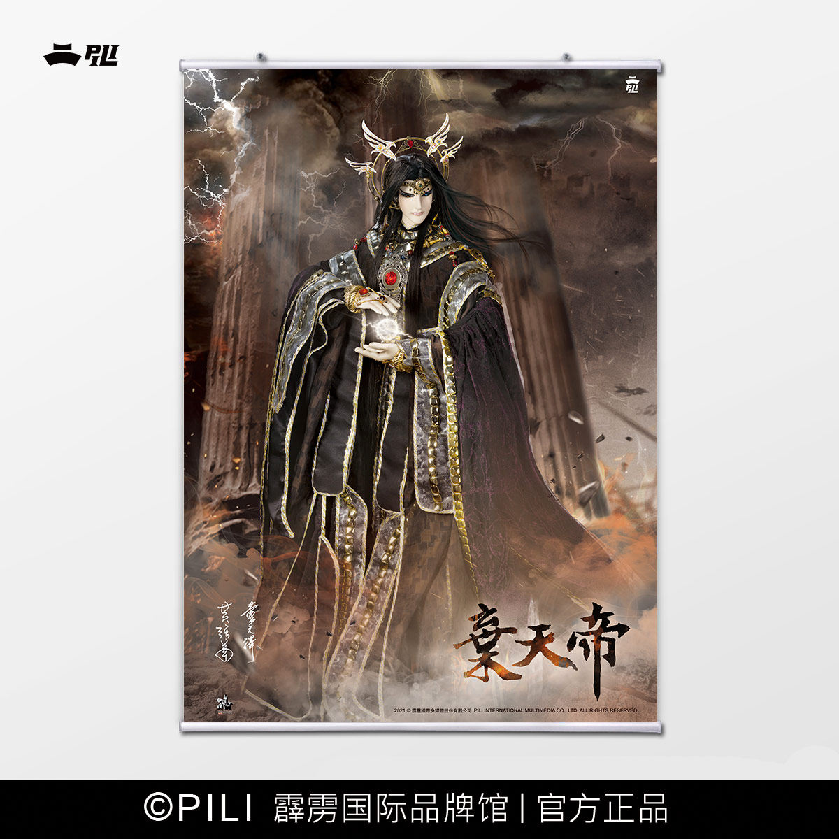 【霹雳布袋戏官方】弃天帝(生死一剑版)海报-定制海报