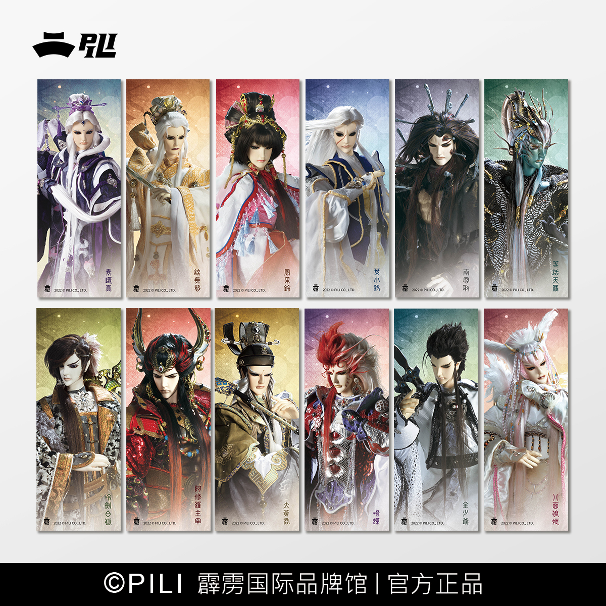 【霹雳布袋戏官方】幻银书签组-【刀说异数】