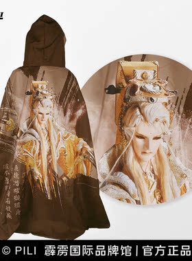 【霹雳布袋戏官方】PILI HERO 斗篷雨衣-挹天愈/倦收天-现货