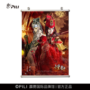 【霹雳布袋戏官方】烟都-宫无后&古陵逝烟 定制海报