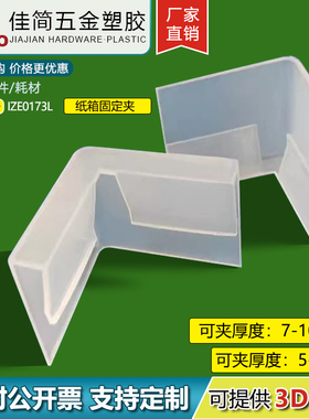 超厚加厚塑料纸箱夹万能通用夹U型固定夹2cm厚度白色大卡件卡夹件