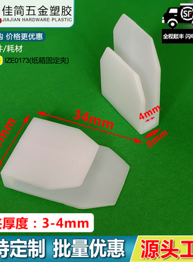 超厚加厚塑料纸箱夹万能通用夹U型固定夹2cm厚度白色大卡件卡夹件