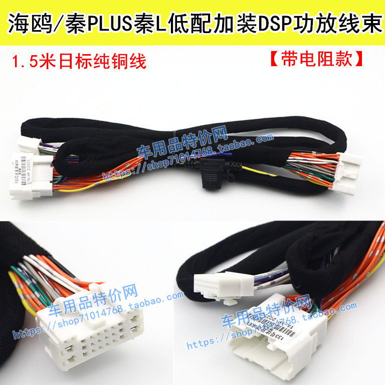 适合22-24款比亚迪秦L/秦PLUS低配海鸥汽车改装DSP功放纯铜日标线