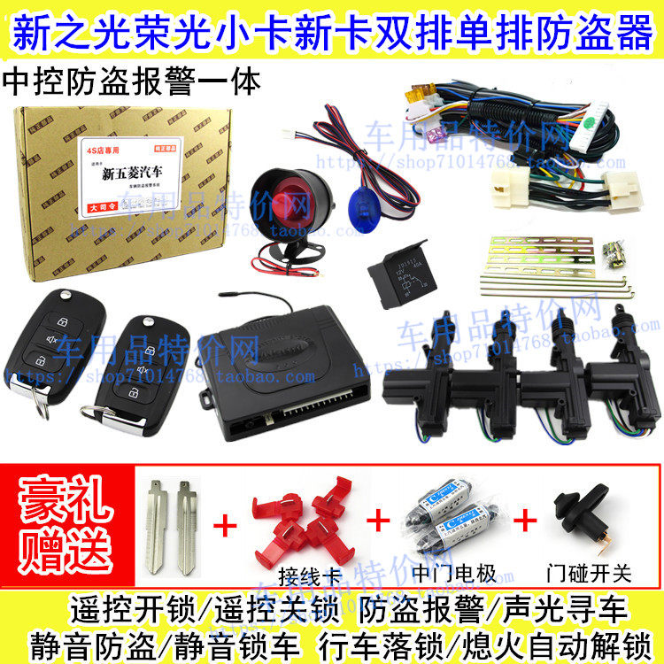 五菱双排单排专用防盗遥控中控锁