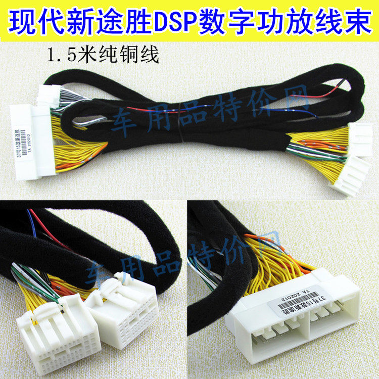 适用于现代途胜胜达索纳塔9朗动汽车数字DSP功放改装无损1.5米线