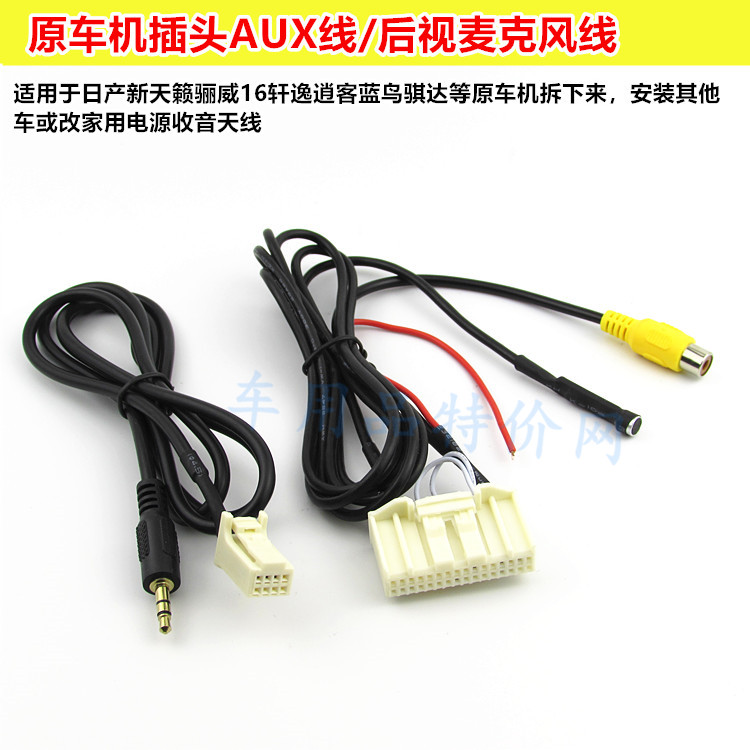 适用于日产14天籁奇骏轩逸骐达蓝鸟楼兰音响CD机尾线收音倒车后视