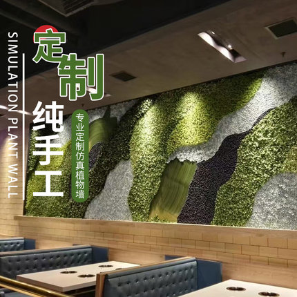 仿真立体植物墙绿植室内外绿化墙橱窗展厅背景装饰墙门头创意造景
