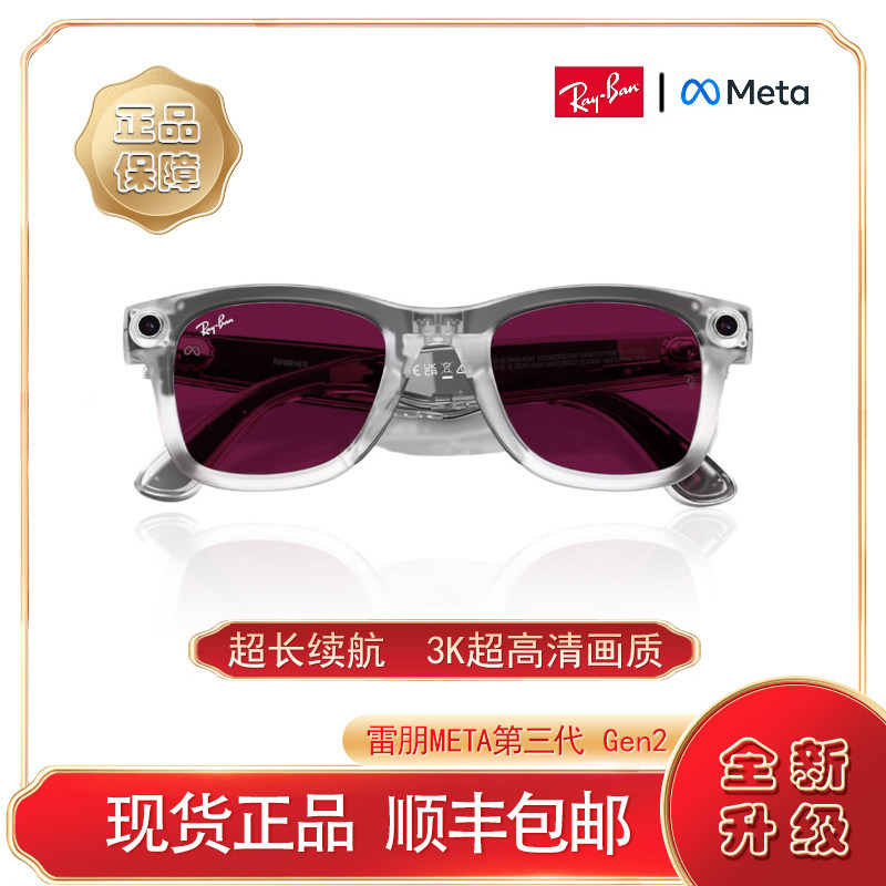 国内现货全新正品雷朋Meta2代 Ai智能眼镜wayfarer Headliner墨镜
