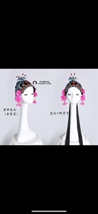 花旦头套京剧戏曲古装舞蹈舞台表演道具花旦丫鬟头套头饰配饰