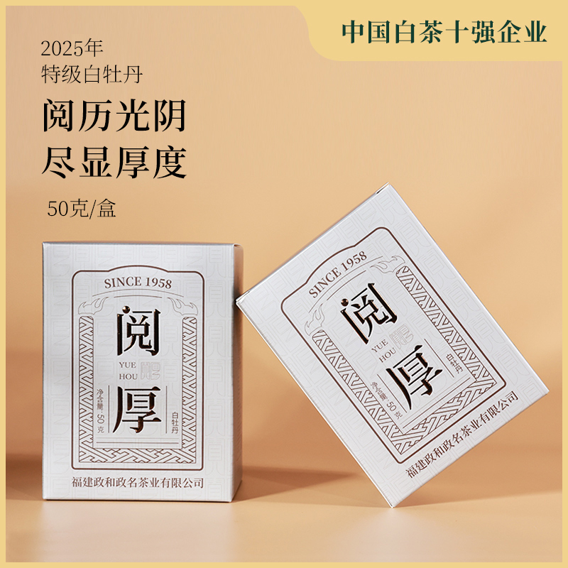 2025年政和白茶特级白牡丹散茶