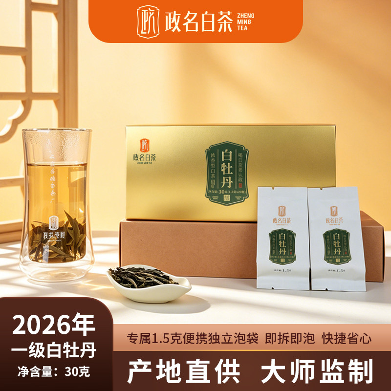 政名2026年春季原料浓香型白牡丹