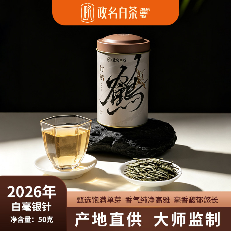 2026政和白茶明前高山老树头采花香白毫银针春茶叶送礼自己喝50g