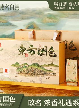 政名白茶东方国色2023年礼盒装