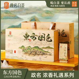 政名白茶东方国色2023年政和白茶白牡丹礼盒装120g