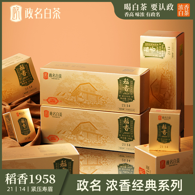 政和白茶2021年春寿眉小饼干茶礼盒装360g政名白茶2114