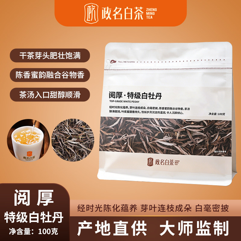 政和白茶2021年春茶明前高山老树商务口粮茶叶特级白牡丹散茶100g