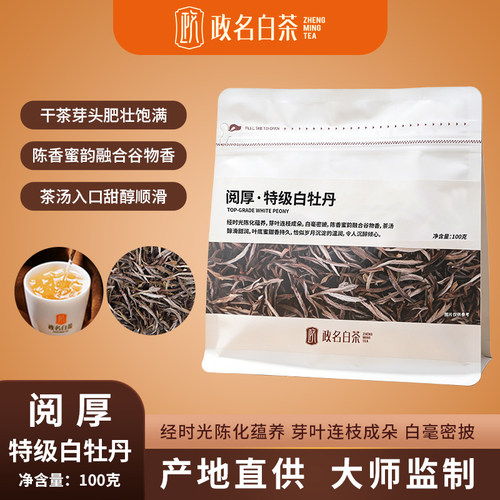 政和白茶白牡丹2021年特级明前