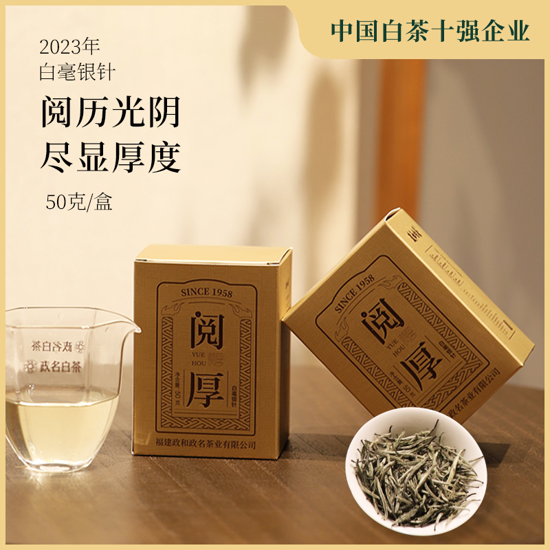 【春茶上市】政和白茶2023年新茶白毫银针明前茶叶盒装散茶50g