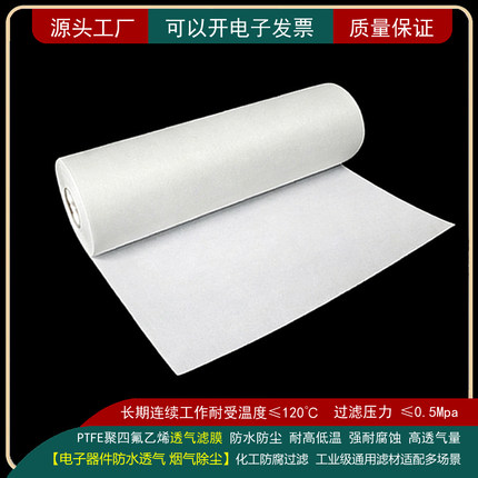 PTFE电子防水透气膜铁氟龙微孔滤膜耐高温耐腐蚀ePTFE聚四氟乙烯