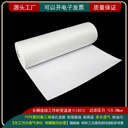 聚四氟乙烯PTFE亲水性污水净化过滤膜耐腐蚀耐酸碱铁氟龙微孔滤膜