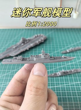 055驱逐舰缩微模型摆件