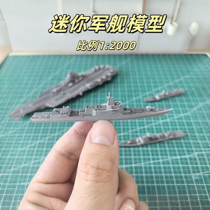 军迷摆件军舰055驱逐舰模型电脑屏幕车载屏幕造景鱼缸微景观052D