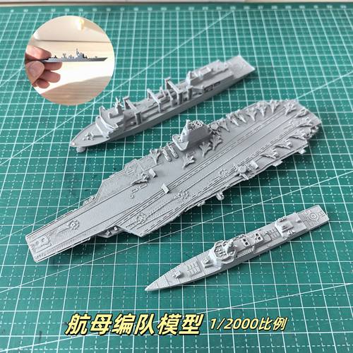 白模版航母军舰摆件055驱逐舰052D模型成品电脑屏幕054B鱼缸微景