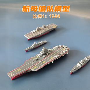 1500比例055驱逐舰054B模型901补给舰海军军舰护卫舰汽车摆件