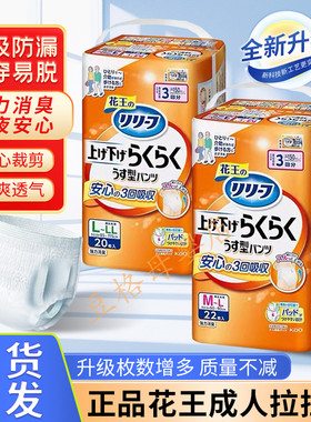 花王成人超薄3回分M-L拉拉裤产妇