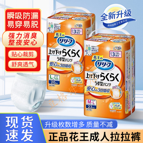 花王成人超薄3回分M-L拉拉裤产妇