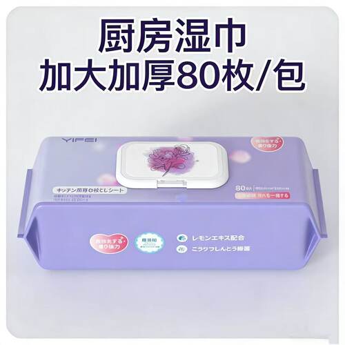 亿菲厨房湿巾强去污多用途便捷