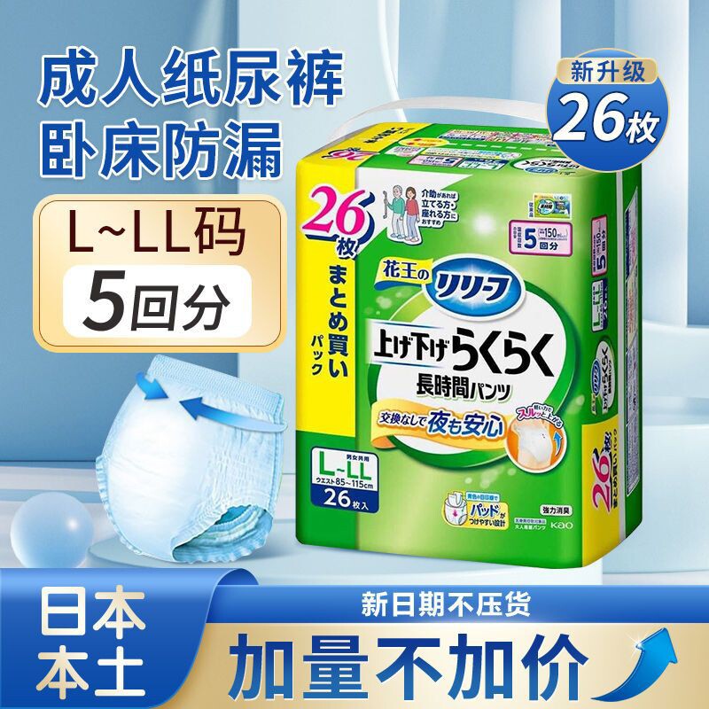 日本原装进口花王成人纸尿裤拉拉裤尿不湿男女通用产妇术后老人用