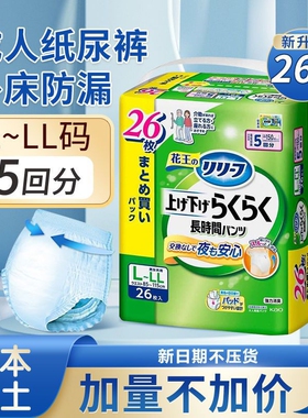 花王日本花王成人纸尿裤L-LL 13枚男女通用尿不湿产妇安心裤5回分