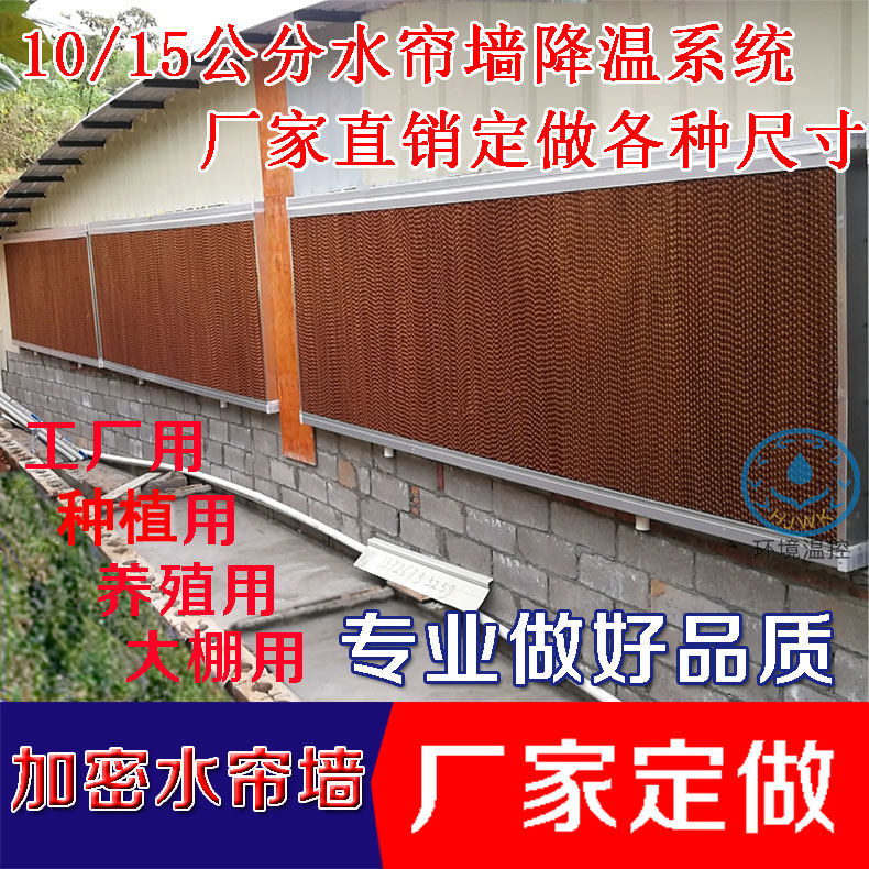 水帘风机养殖场降温系统工厂大棚种植通风降温湿帘墙流水循环设备