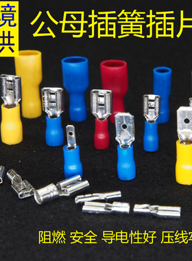 FDD/FDFD/MDD/1.25/2/5.5-110/187/250公母冷压接线端子插簧插片