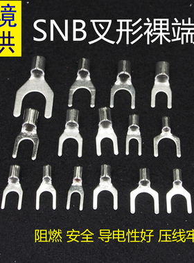 SNB1.25/2/3.5/5.5-3.2/4/5/6/8叉形冷压接线裸端子
