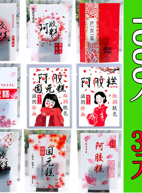 阿胶糕固元膏7x10纹路光面抽真空包装封口袋压缩小食品袋小号图案