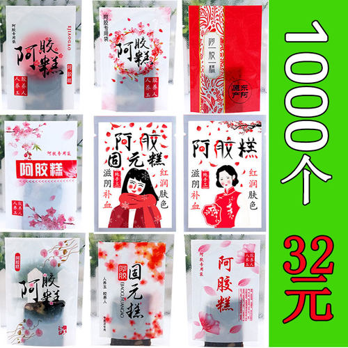 阿胶糕固元膏7x10纹路光面封口袋