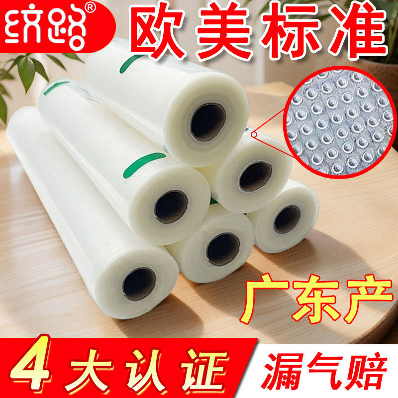 网纹路抽真空机食品级包装袋子专用家用加厚塑料压缩密封卷袋定制,餐饮具,保鲜袋,淘宝优惠券,粉丝福利购,淘宝优惠卷