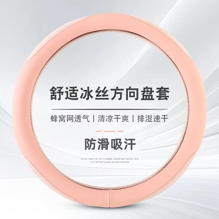 汽车方向盘套2026方向盘把套夏季透气防滑吸汗男女款方向盘保护套