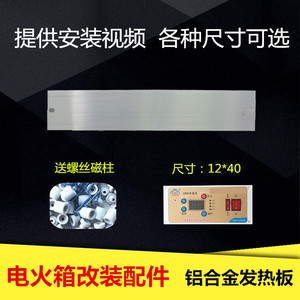 发热板铝板智能开关节能