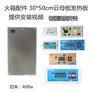 云母电发热板30*50cm电火桶配件烤火箱改装电热板耐高温云母片