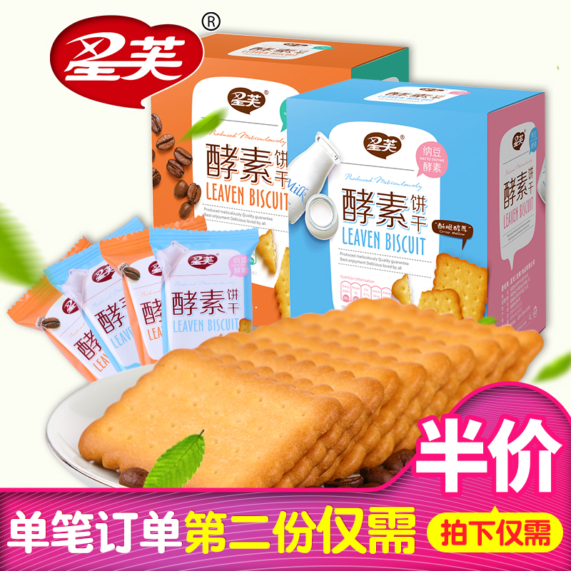 星芙纳豆酵素饼干奶香咖啡办公室健康早餐零食小吃货 休闲食品