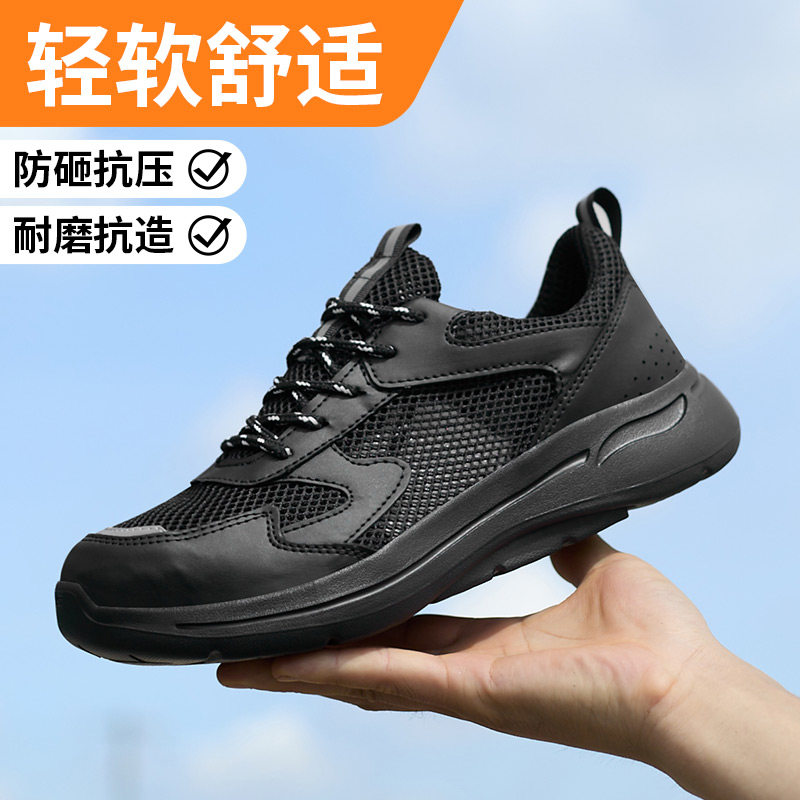 劳保鞋夏季透气轻便舒适软底