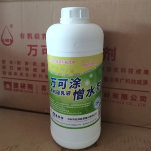 万可涂 姑苏凡柯特 有机硅憎水剂透明防水室内外通用纳米防水剂