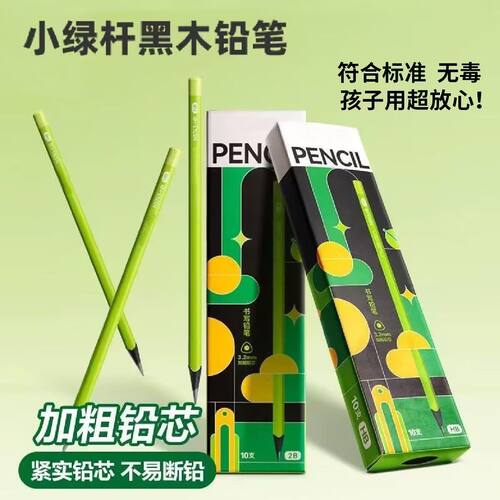 黑木铅笔小绿杆加粗一二年级小学生专用2b无毒无铅儿童练字绘画hb